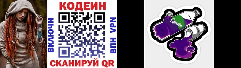 Кодеин напиток Lean (лин)  Талица 
